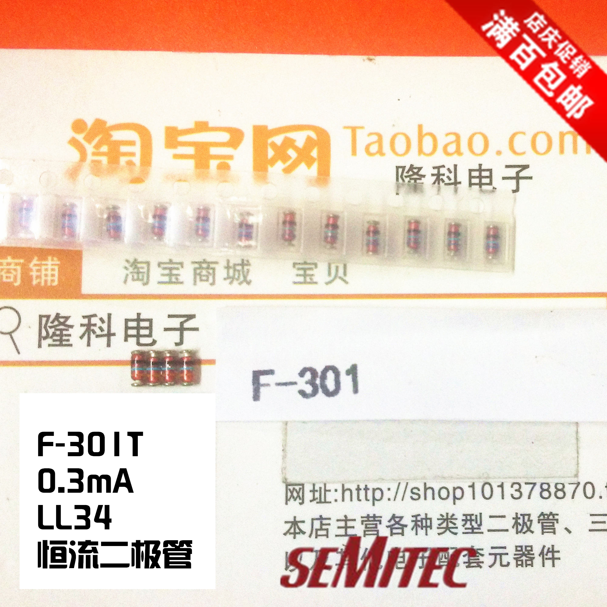 F301石冢限流管0.3mA恒流二极管F-301T 贴片SEMITEC日本 进口CRD - 封面