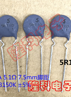 5R110灰色瓷片11mm 脚距7.5mm 5.1欧姆 负温度NTC热敏电阻 S标