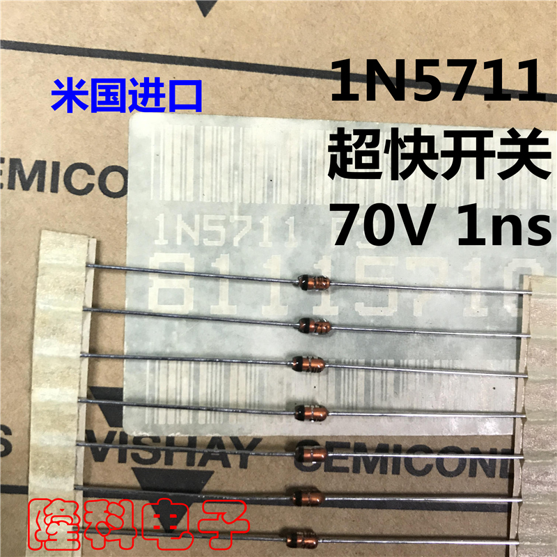 1N5711肖特基二极管IN5711 威士进口原装 DO-35快速开关1ns 70V
