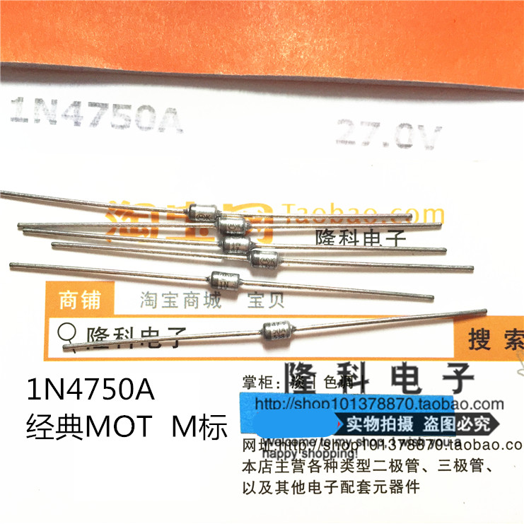 1N4750A IN4750A 27V稳压二极管1W 进口经典M标MOT 1瓦银色1N4750