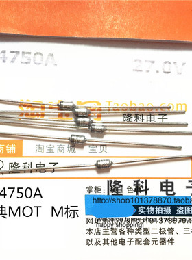 1N4750A IN4750A 27V稳压二极管1W 经典M标MOT 1瓦1N4750