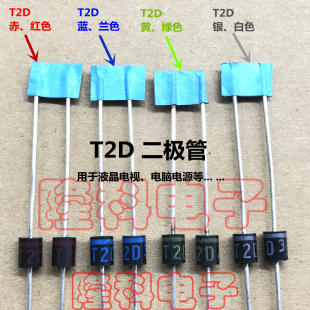 进口 色环电脑电源 液晶电视空调主板伺服双向45 T2D二极管T2D