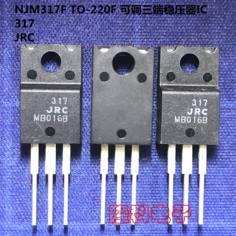 NJM317F可调三端稳压器LM317塑封 317 JRC日本进口三极管1.5A