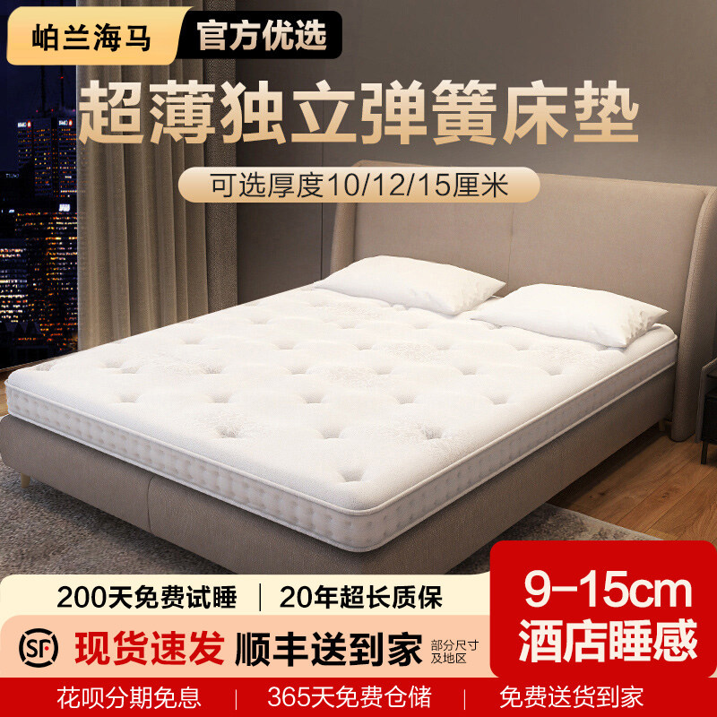 岶兰海马乳胶床垫五星级酒店薄款独立弹簧10cm席梦思15cm家用公分图片