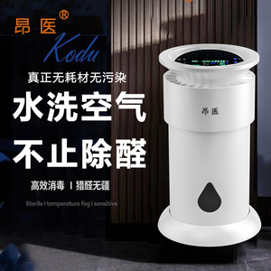 昂医水过滤无耗材水洗空气净化器除甲醛灰尘二手烟菌味加湿负离子