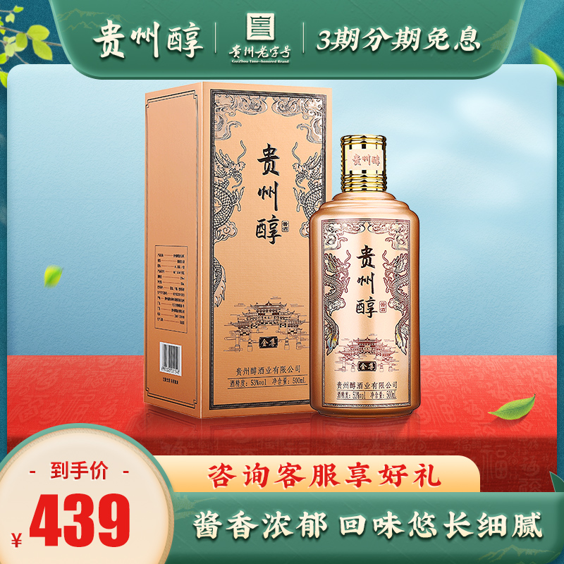 贵州醇金尊53度酱香型白酒 送礼坤沙纯粮食高粱酒金尊500ml*1单瓶