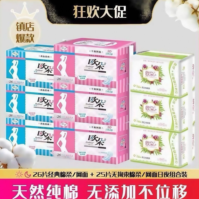 欧朵卫生巾批发整箱学生大姨妈日夜组合日用夜用网面棉柔宽胶正品