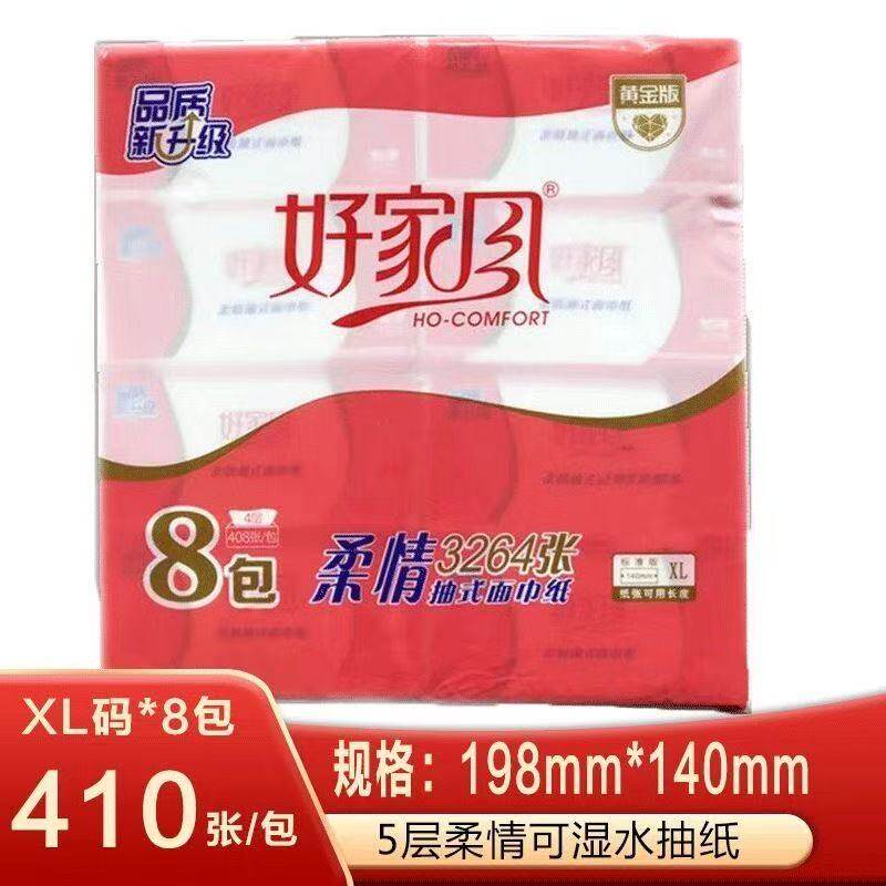 好家风柔情8包装410张加厚面巾纸