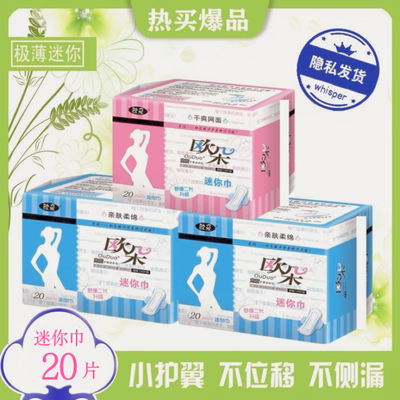 欧朵20片日用迷你巾190mm姨妈巾