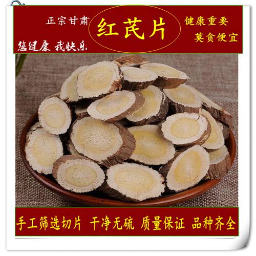 中药材野生红芪片500g包邮甘肃红芪片老红芪片无硫新鲜新货