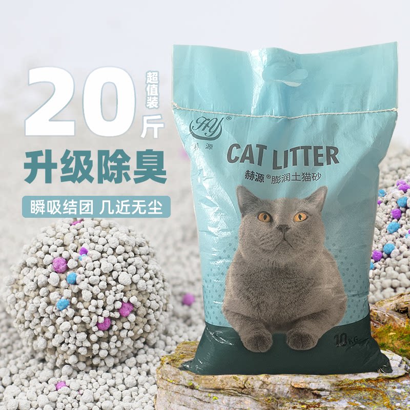 赫源猫砂20斤原味膨润土天然抑菌除臭无尘低粉大包混合猫尿沙10kg