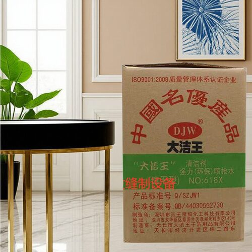 大洁王618X速干型环保喷枪水