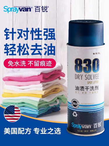 仕必威百锐830衣物去油渍干洗剂