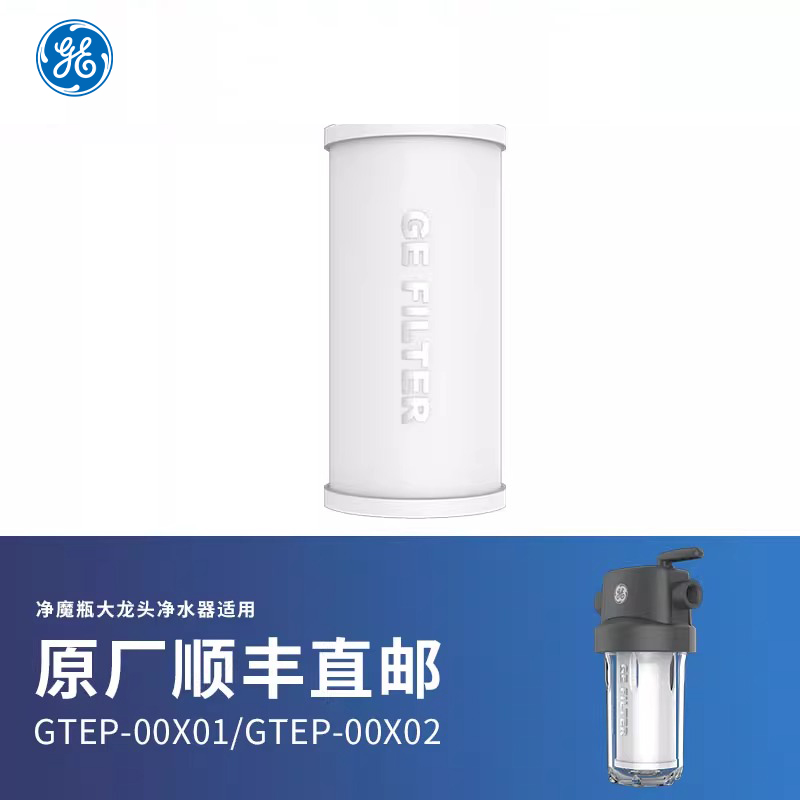 GE净水器 净魔瓶大龙头净水器滤芯PP PAC