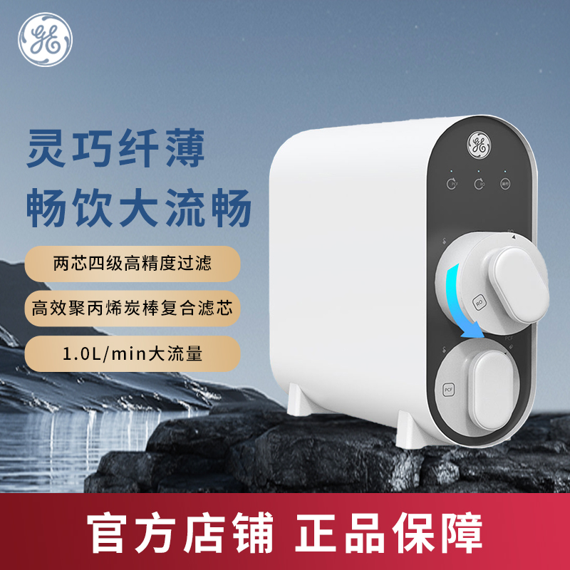 GE净水器极灵家用直饮大通量400G/600G厨下过滤RO反渗透净水器