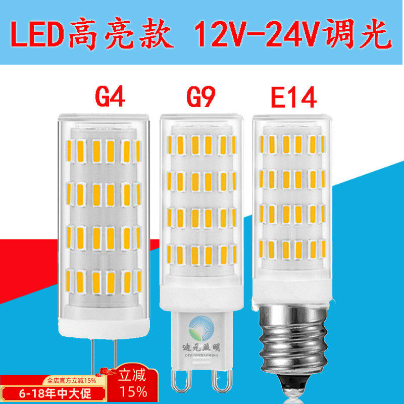 G4 G9 LED灯珠12V针脚小插泡E14小螺口低压24V可调光车床机床光源
