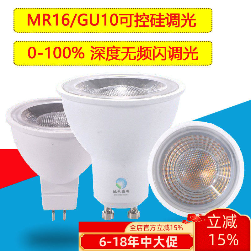 可控硅调光Gu10MR16聚光射灯