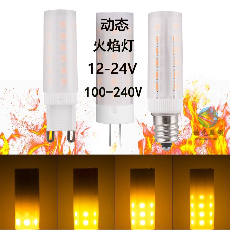低压12V24V仿真火焰灯泡动态火苗