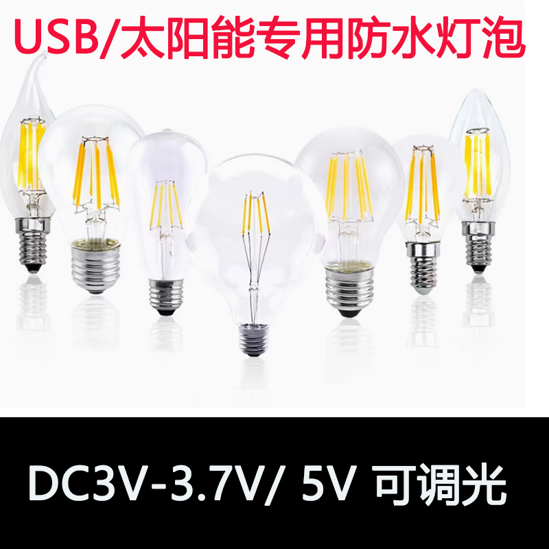低压DC3V5V太阳能光源USB充电灯