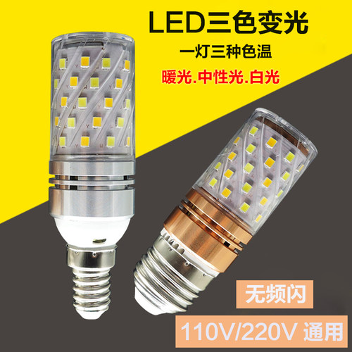 led三色变光无频闪110v宽压灯泡