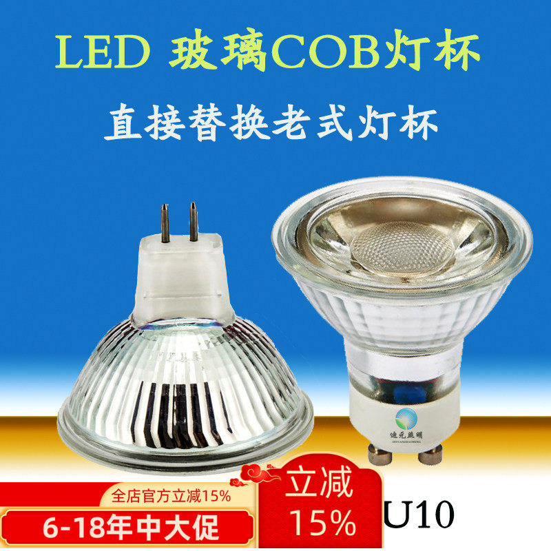 LED COB玻璃灯杯GU10聚光天花射灯MR16 GU5.3 MR11针脚12V 220V