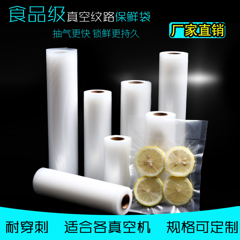 真空袋5米长筒纹路卷袋家用商用抽气压缩封口机保鲜袋食品包装袋在类目 餐饮具, 一次性餐桌用品, 保鲜袋中 - 来自Buy2taobao.com提供专业的淘宝代购服务
