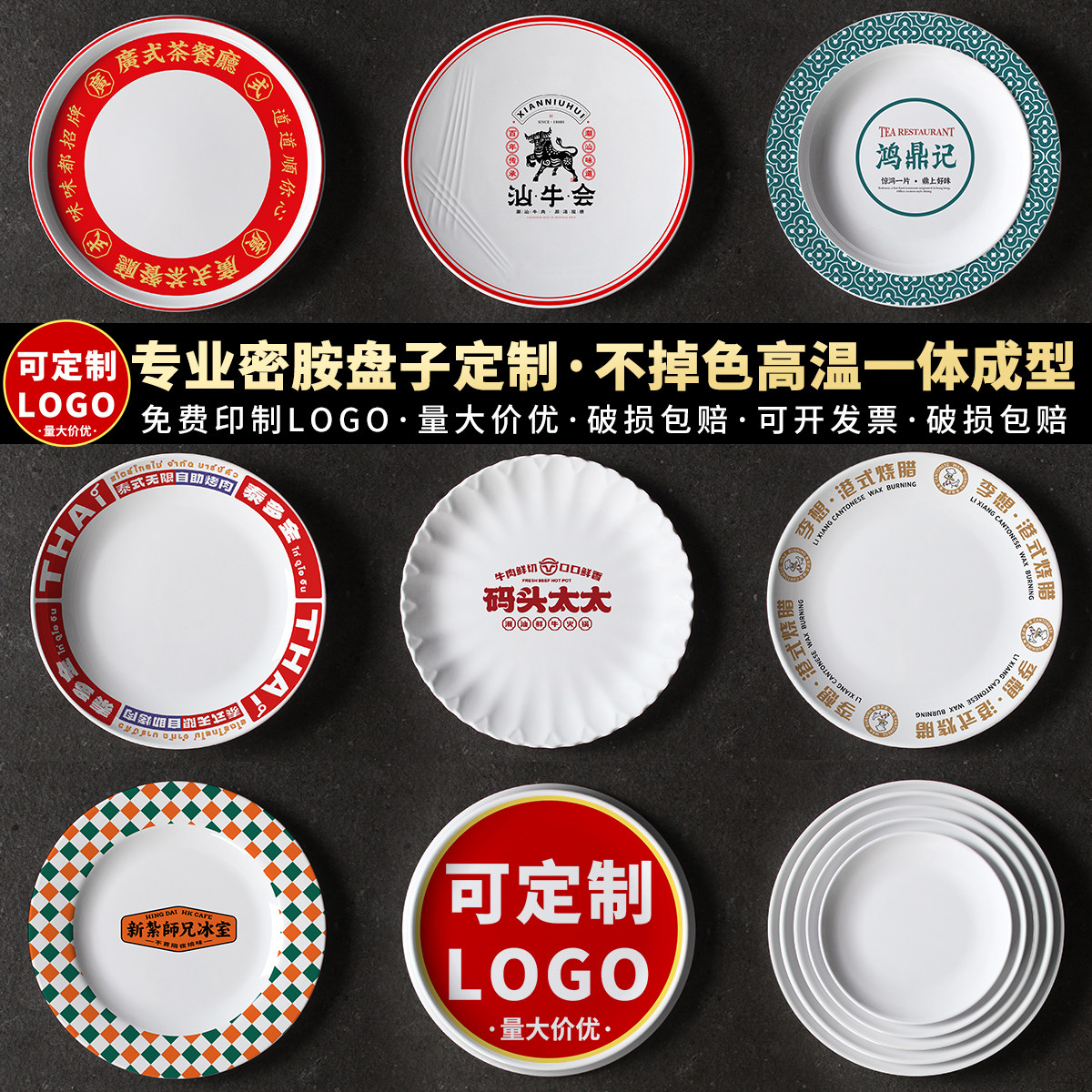 密胺餐具定制logo刻字图案饭店火锅餐饮店塑料小碟子仿瓷盘子商用