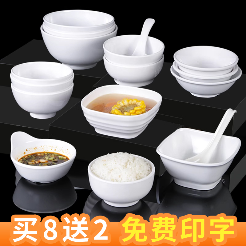 密胺餐具塑料饭碗仿瓷小汤碗商用白色米饭小碗火锅带柄调料蘸料碗