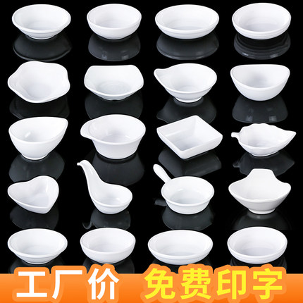 密胺小碟子商用味碟小菜碟酱料蘸料蘸水碗咸菜调料酱油碟料碟醋碟