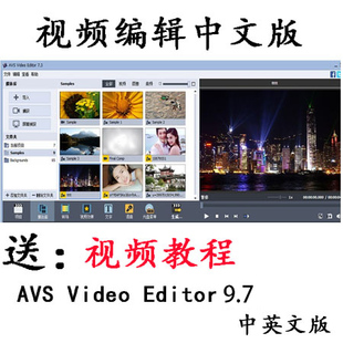 数码大师 AVS9.7电子相册制作编辑软件图片音乐合成视频中文版