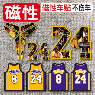 磁性科比车贴logo标志湖人球衣24号8贴纸反光纪念黑曼巴kobe精神