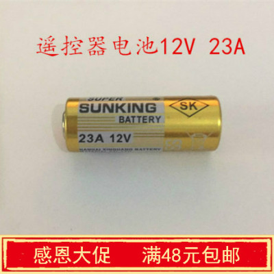 灯具遥控器小号23A27A12V碱性电池无线开关遥控器门铃卷闸门电池