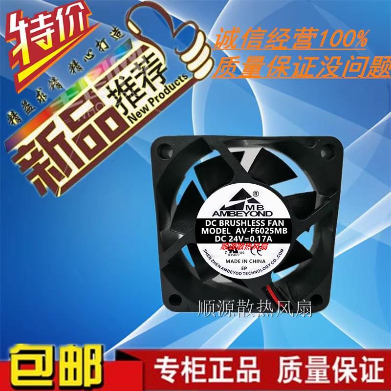 AV-F6025MB冷却风扇AmBeyond