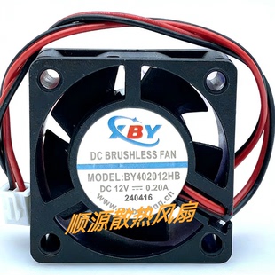 全新4020 4厘米 BY402012HB 12V0.20A 2线 逆变器 变频器散热风扇
