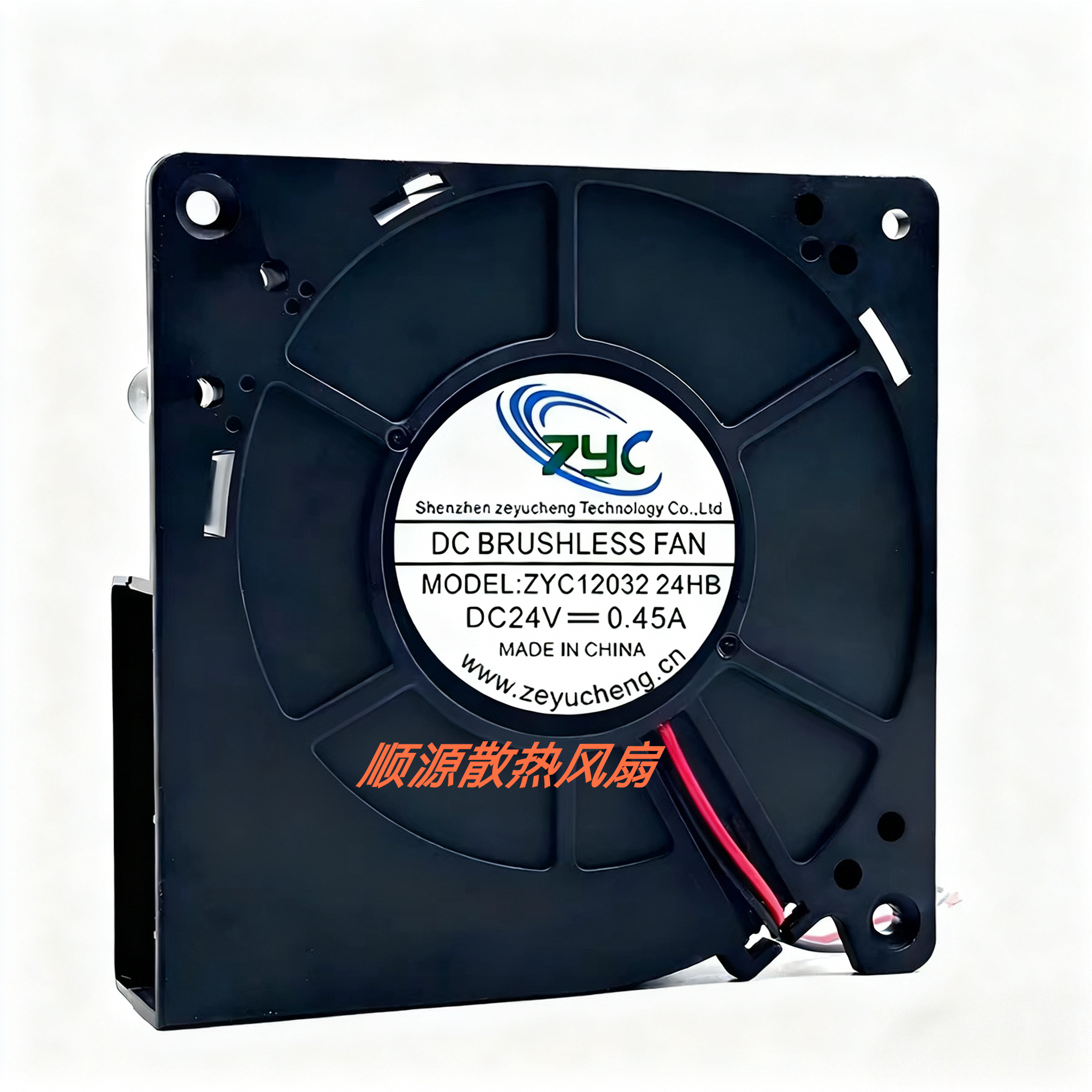ZYC ZYC12032 24HB DC 24V 0.45A 120x32mm 12厘米鼓风机风扇