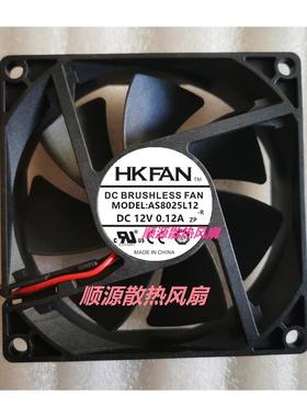 原装 HK AS8025L12 8025 DC 12V 0.12A 风扇