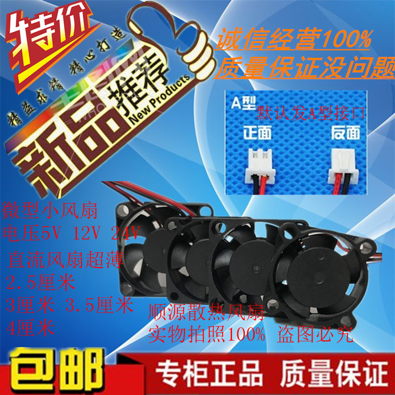 超薄迷你微型直流散热小风扇