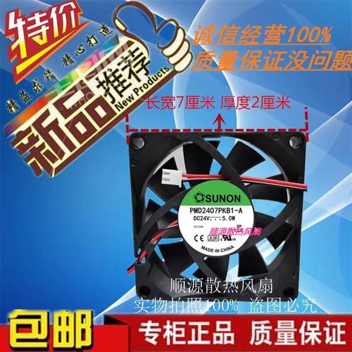 PMD2407PKB1-A原装建准SUNON