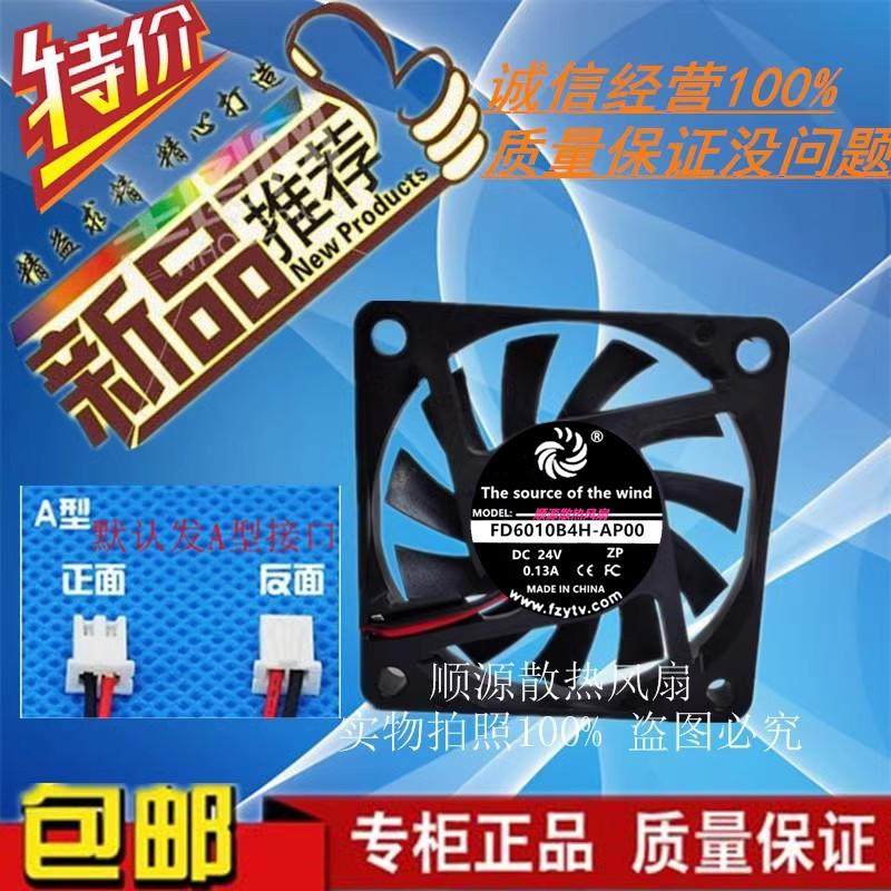 FD6010B4H-AP0024V0.13A