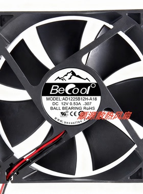 全新BECOOL AD1225B12H-A18 12V0.53A 12025机箱直流风机散热风扇