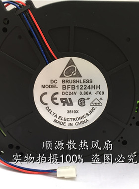 原装台达 12CM 12032 涡轮离心风扇 24V 大风量鼓风机 BFB1224HH