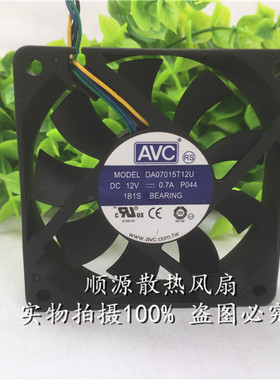 原装AVC DA07015T12U 7CM 12V 大风量 电脑风扇 4针调速 70*15MM
