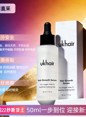 英国UKLASH毛发增长精华ukhair头皮精华液温和天然无刺激
