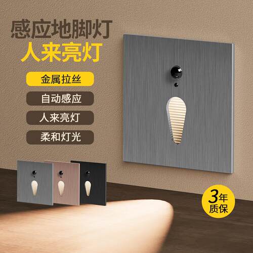 感应灯人体感应过道家用感应夜灯86型嵌入式地脚灯楼梯踏步感应灯