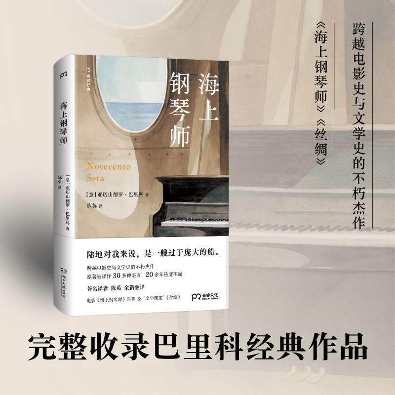 海上钢琴师（豆瓣超300万人评分9.3，电影原著被译作30多种语言，20余年热度不减）跨越电影史与文学史的不朽杰作