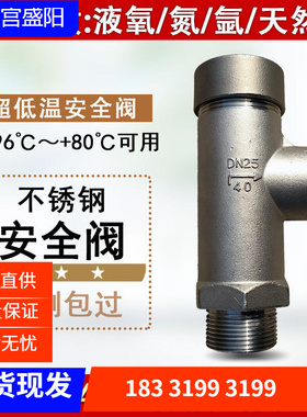 DA21F-40P液氧液氮安全阀低温安全阀不锈钢液氩液二氧化碳安全阀