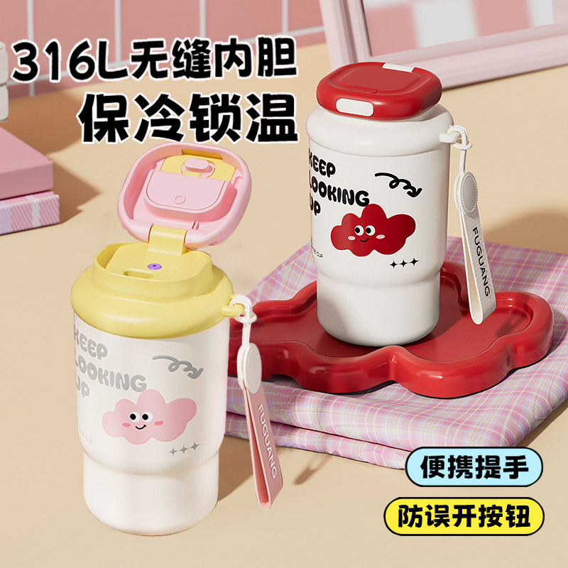富光保温咖啡杯女生高颜值