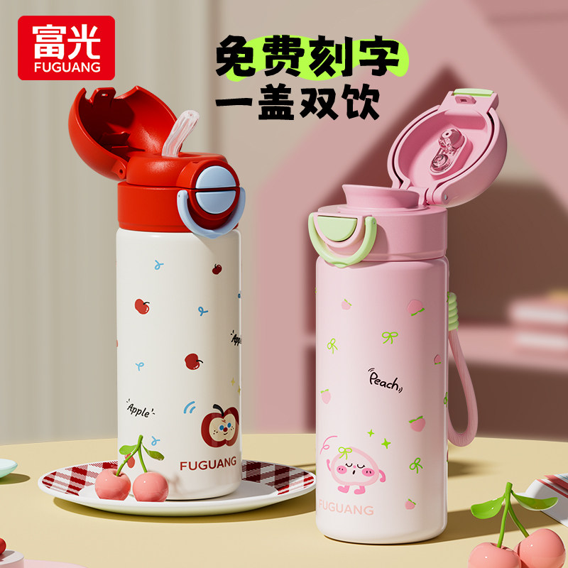 富光双饮保温杯儿童学生上学专用水杯男孩2025新款不锈钢女吸管杯,餐饮具,保冷/保温杯,淘宝优惠券,粉丝福利购,淘宝优惠卷