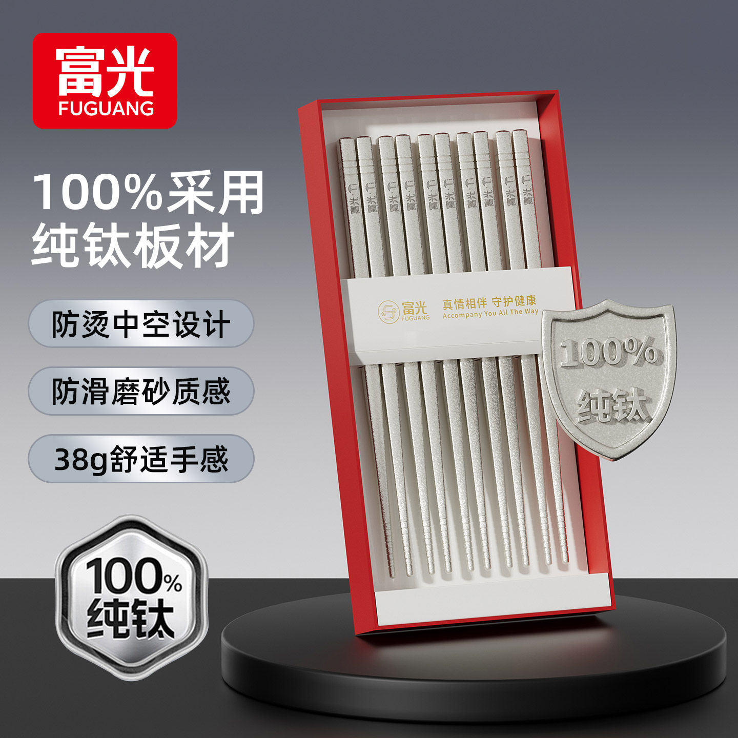 富光2026新款纯钛筷子家用高档分餐筷防霉磨砂防滑防烫一人一筷
