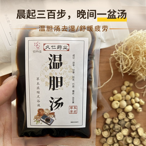 温胆汤足浴液浓缩免煮泡脚药包